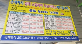 율하셀프세차타운