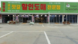 곰소젓갈할인도매전문점