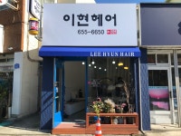 이현헤어