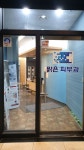수지맑은피부과의원
