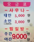 훼미리보석찜질사우나