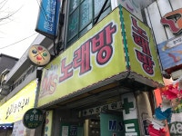 태양노래방