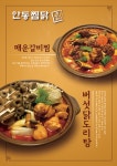 참맛나리아안동찜닭