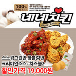 네네치킨 정자2동점