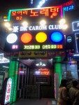 모여라노래연습장