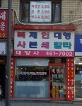 태양사