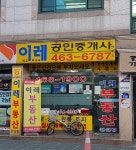 이레공인중개사사무소