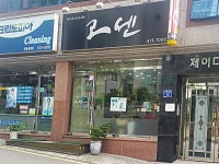 고센