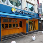 대빽다방 | 빽다방 강원대점