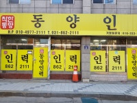 동양인력