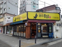 봉급통닭 부평역점