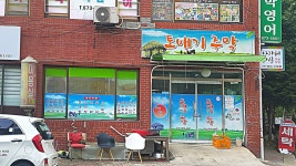 토배기주막