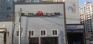 베스트카프렌드 후평점