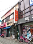 고려다방