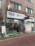덕이헤어샵