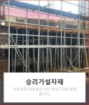 승리가설자재
