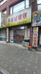 소문난밥상