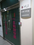 오휘 지에스구리점