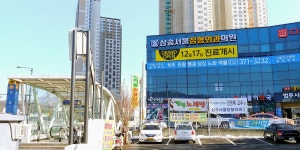 삼송서울정형외과의원