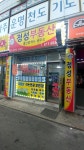 정성공인중개사사무소