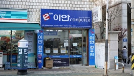 이안컴퓨터 목동사거리점