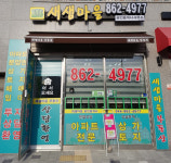 새샘마을공인중개사사무소