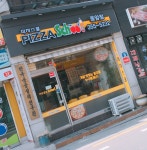 피자스쿨 응암점