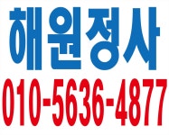해원정사