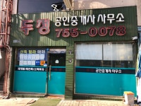 두정공인중개사사무소