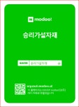 승리가설자재