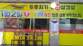 고봉산두루치기&생삼겹살