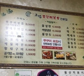 그집쭈꾸미볶음