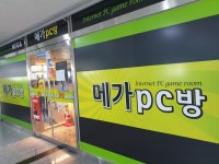 메가PC방