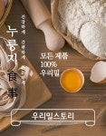 우리밀스토리