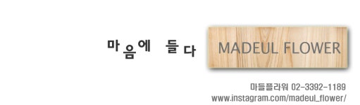 마들플라워