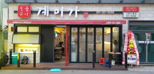 계미가