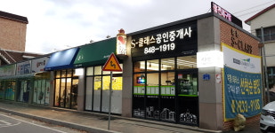 에스클래스공인중개사사무소