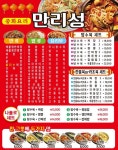 만리성