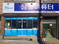 삼보컴퓨터 도마점