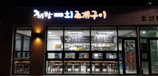 해랑