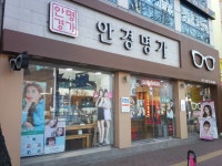 안경명가 위드렌즈 동구1호점