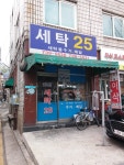 세탁25