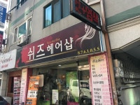 쉬즈헤어샵