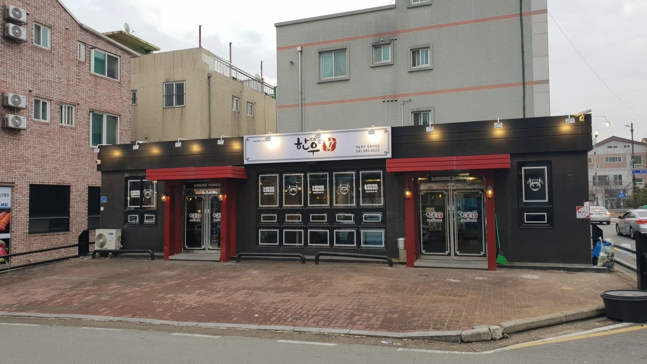 대동한우식당