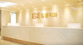 킹콩치과의원