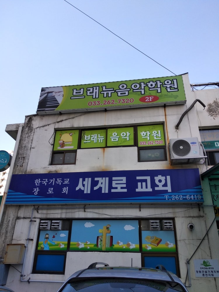 세계로교회 사진 1