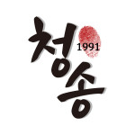 청송갈비