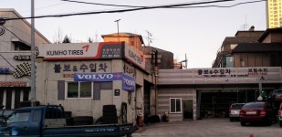 금호타이어 성원타이어