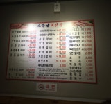 소문난고깃집
