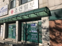 조선일보 남의정부지국